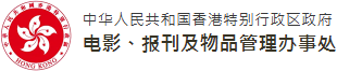 电影、报刊及物品管理办事处